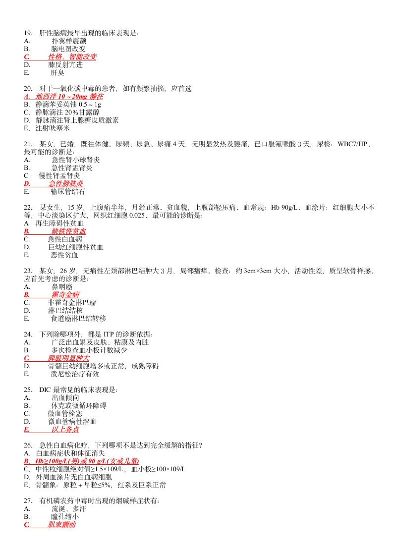 内科学试题第3页