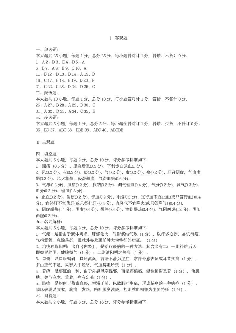 中医内科学试题第5页