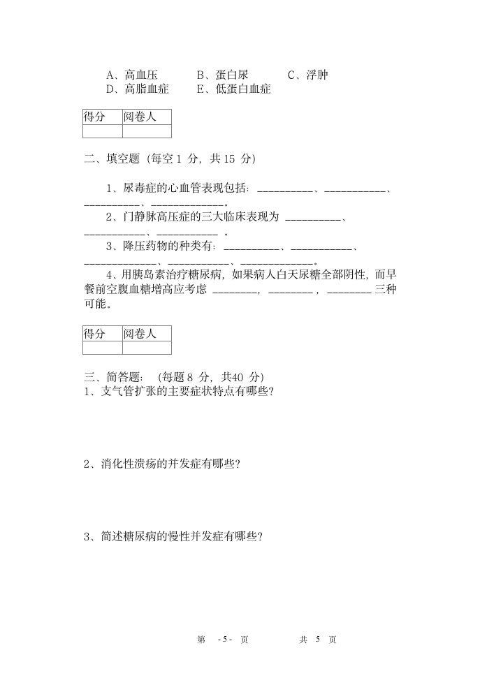 内科学试题A第5页