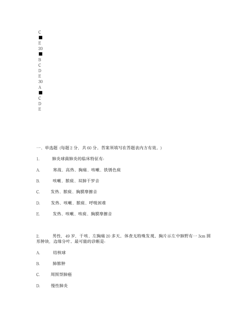 内科学试题第5页