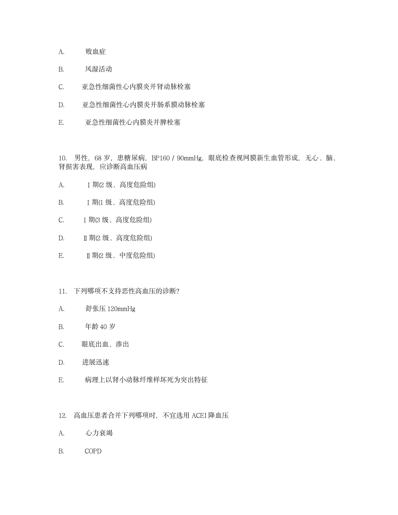 内科学试题第8页