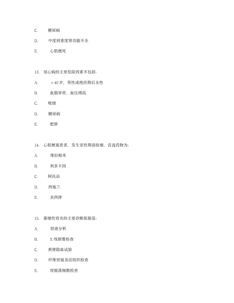 内科学试题第9页