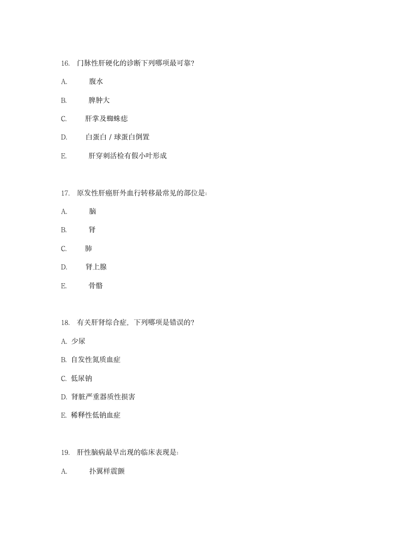 内科学试题第10页