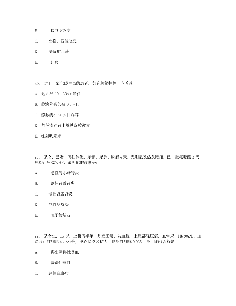 内科学试题第11页