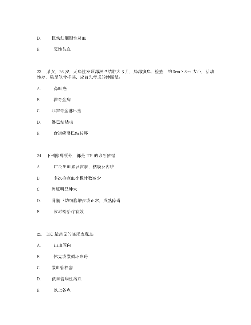 内科学试题第12页