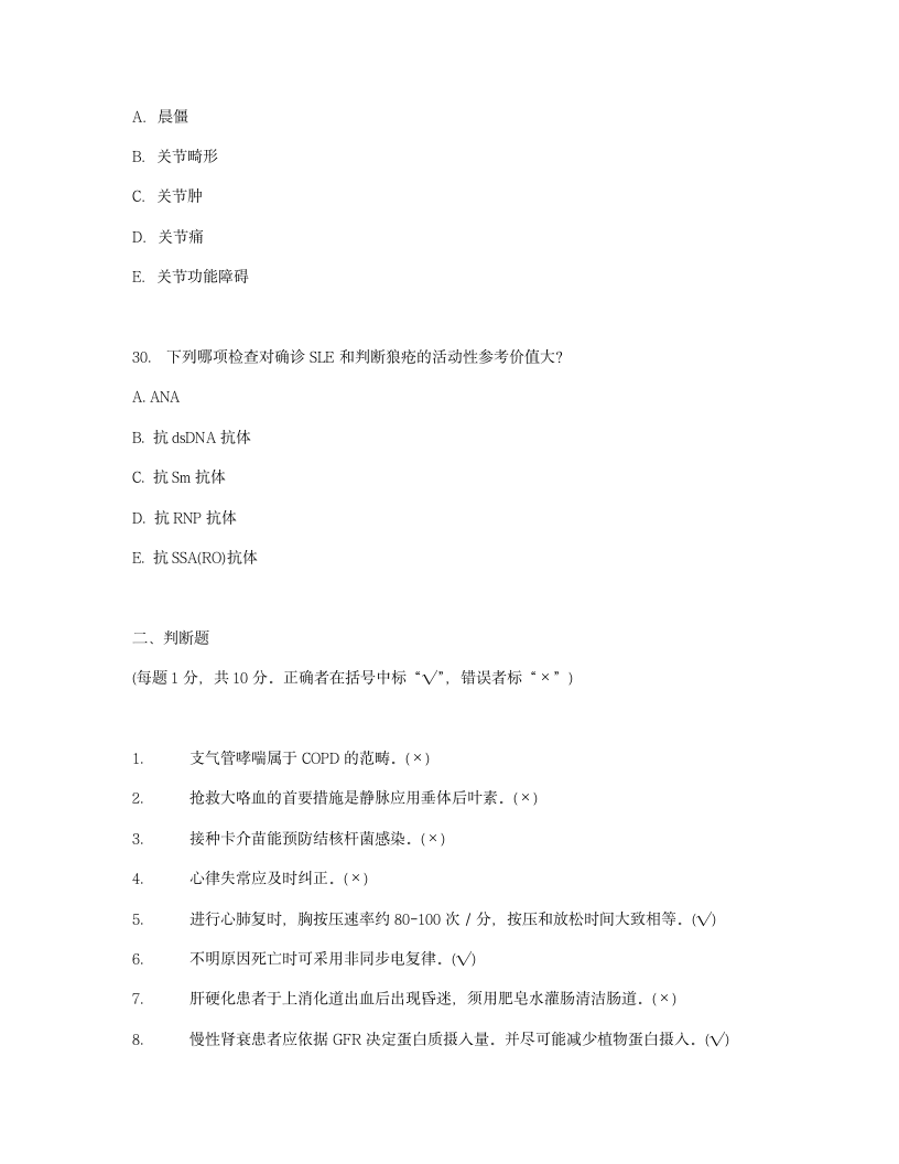 内科学试题第14页