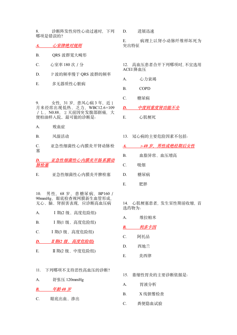 内科学试题第2页