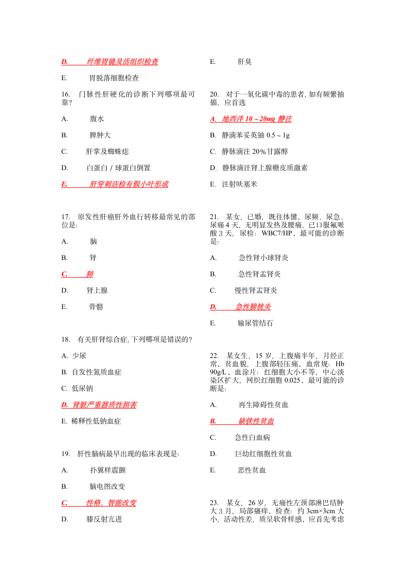 内科学试题第3页