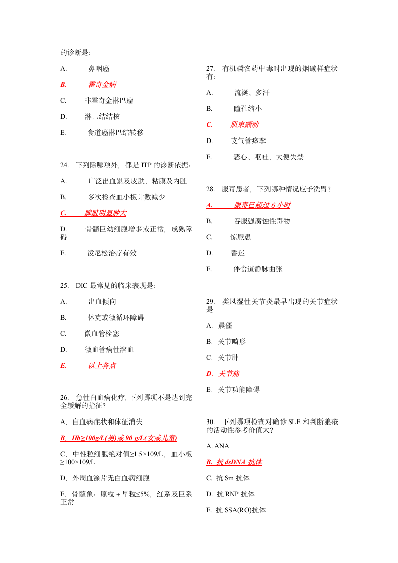 内科学试题第4页