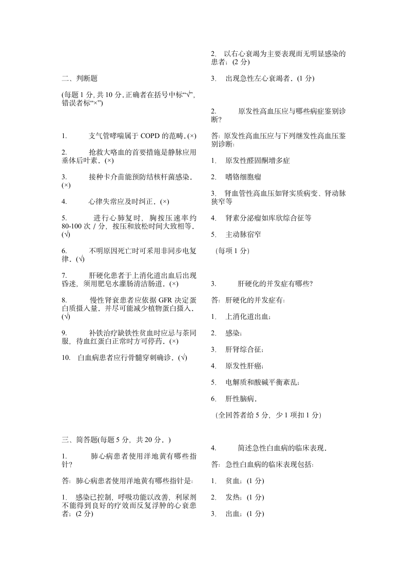 内科学试题第5页