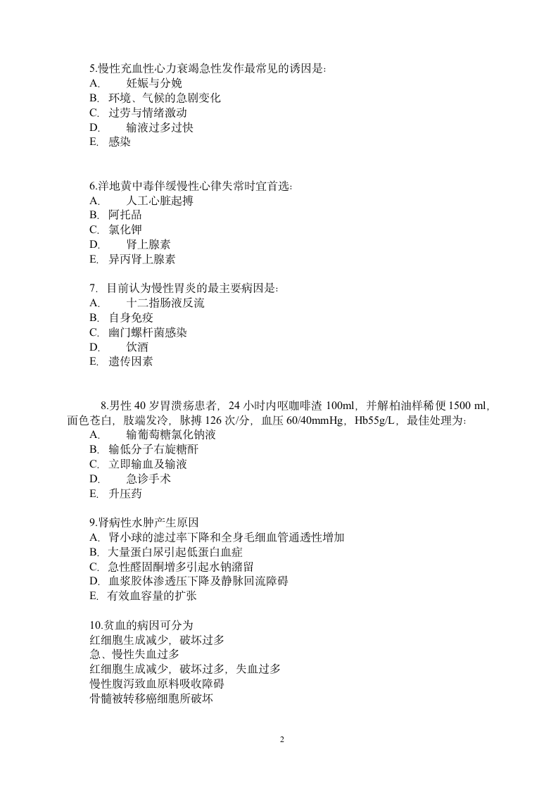 07内科学试题A第2页