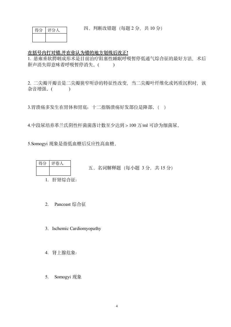 07内科学试题A第4页