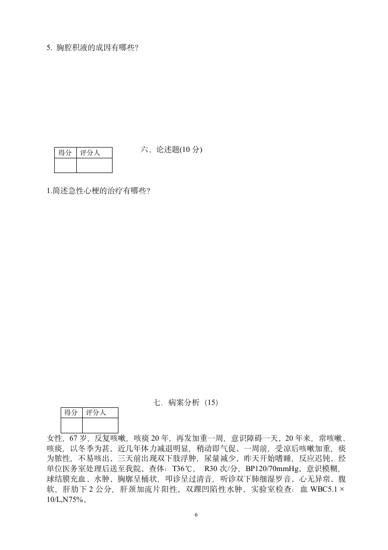 07内科学试题A第6页