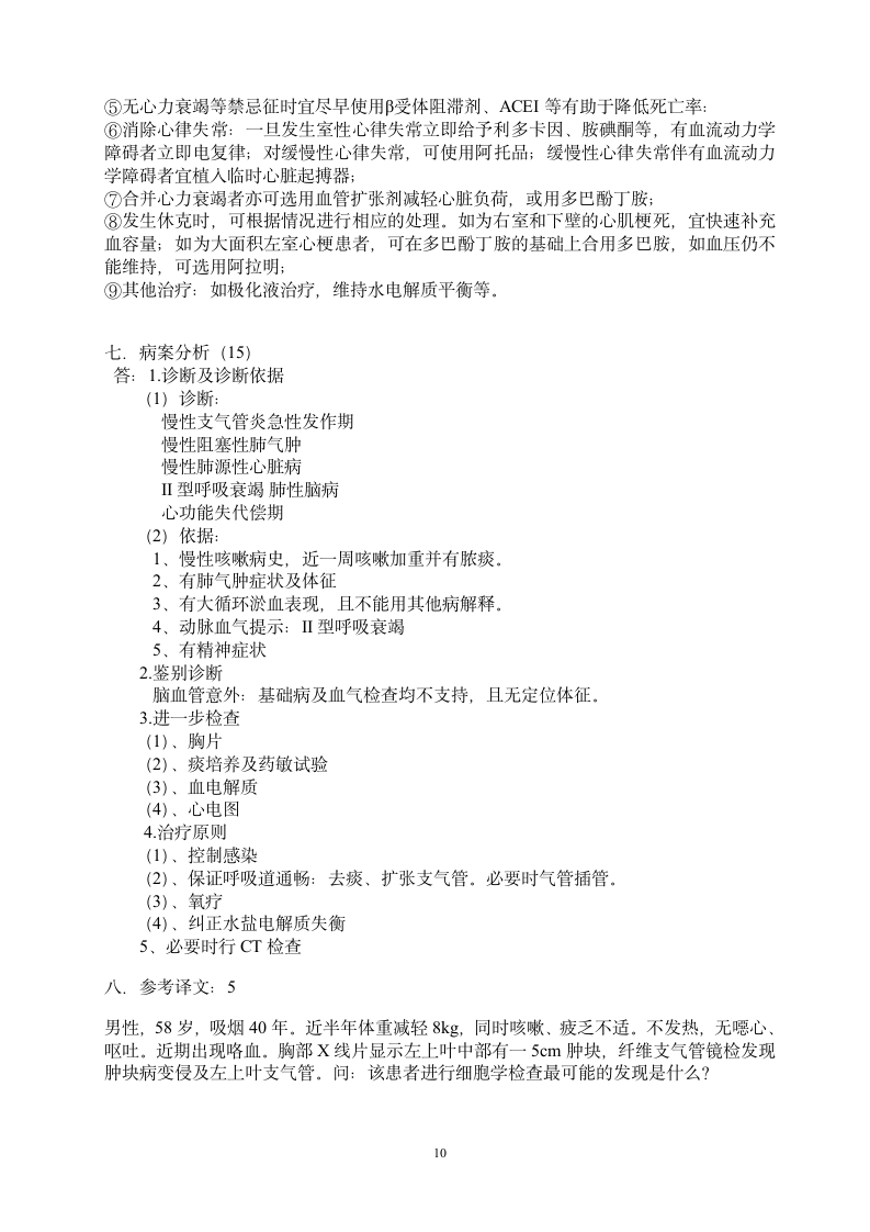 07内科学试题A第10页