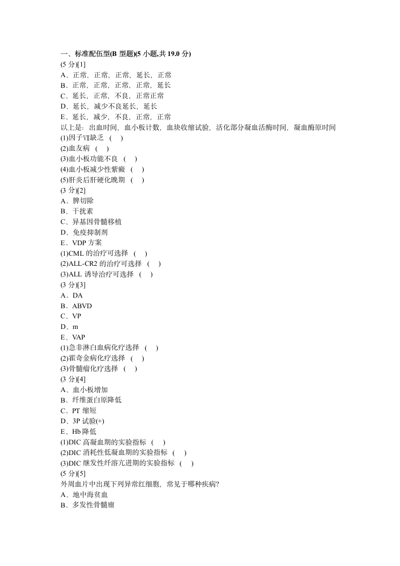 血液内科学试题及答案5第1页