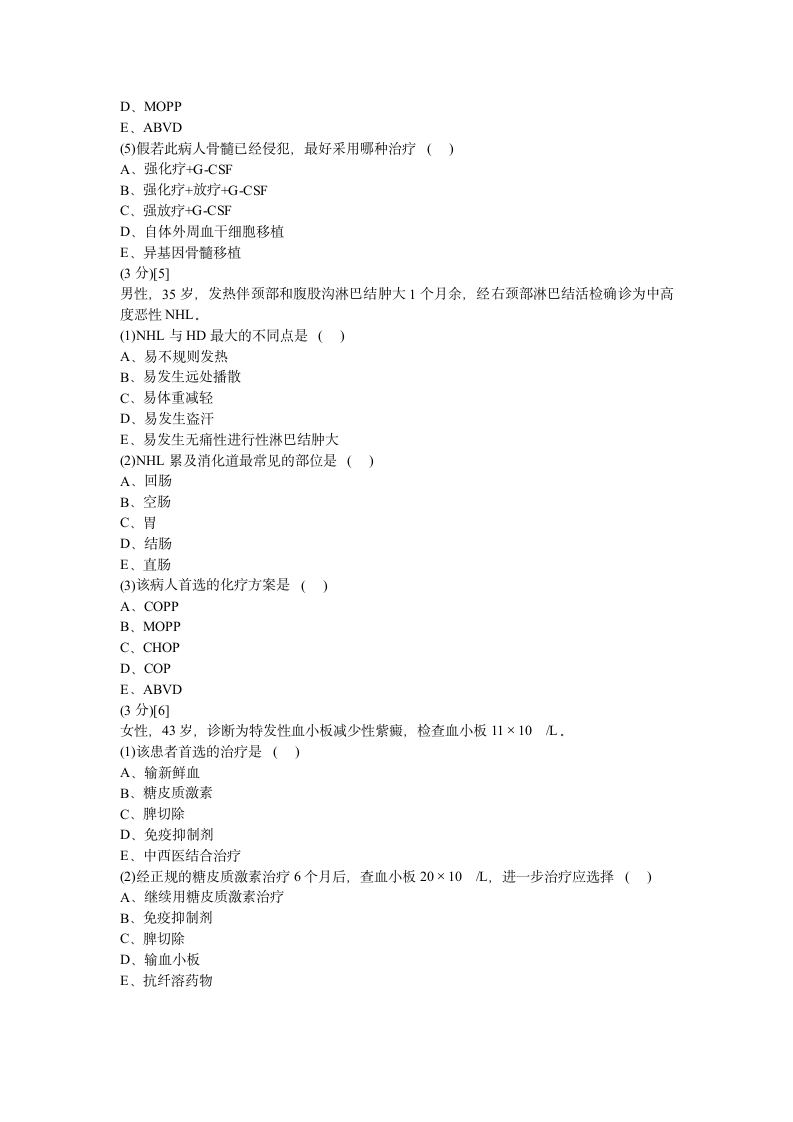 血液内科学试题及答案5第4页