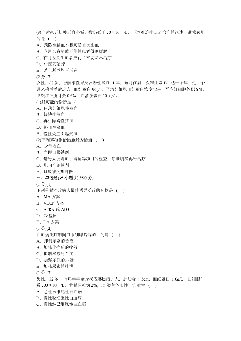 血液内科学试题及答案5第5页