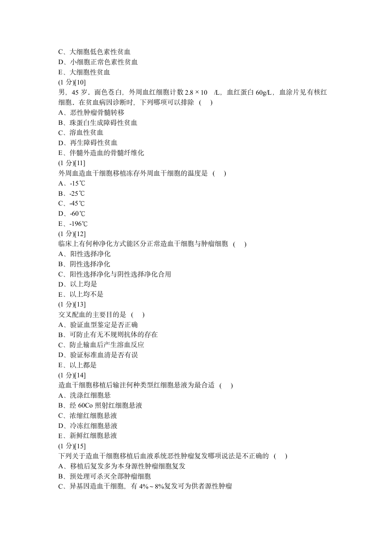 血液内科学试题及答案5第7页