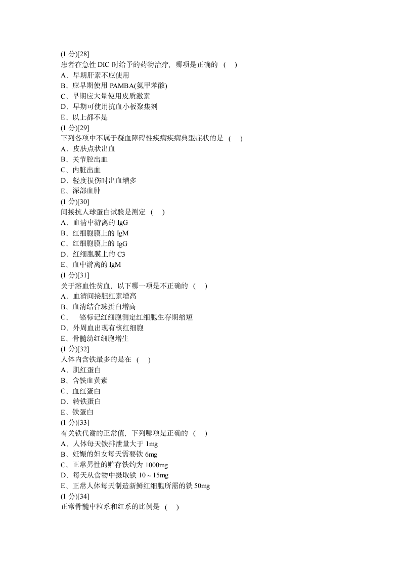 血液内科学试题及答案5第10页