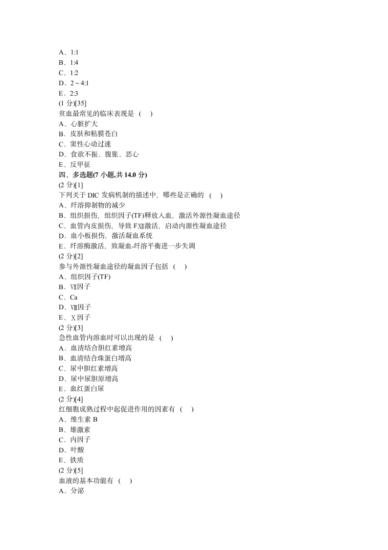 血液内科学试题及答案5第11页