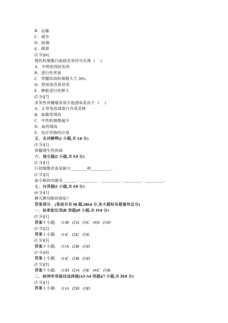 血液内科学试题及答案5第12页