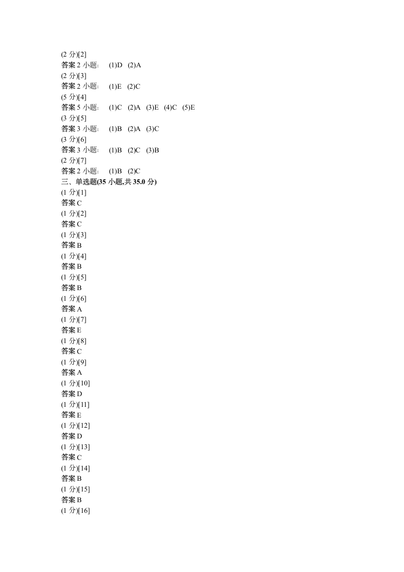 血液内科学试题及答案5第13页