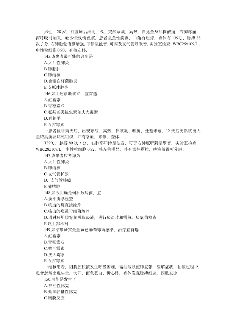 内科学试题题库第4页