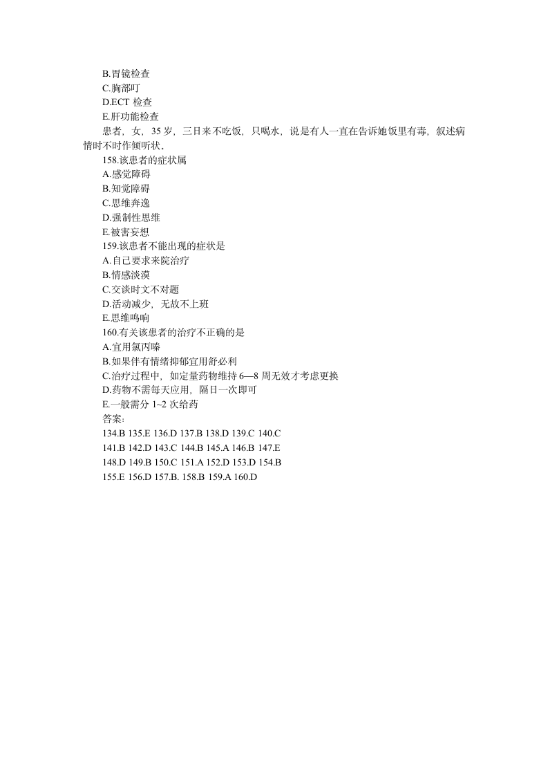 内科学试题题库第6页