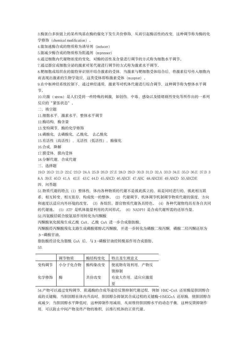 生物化学试题及答案第4页