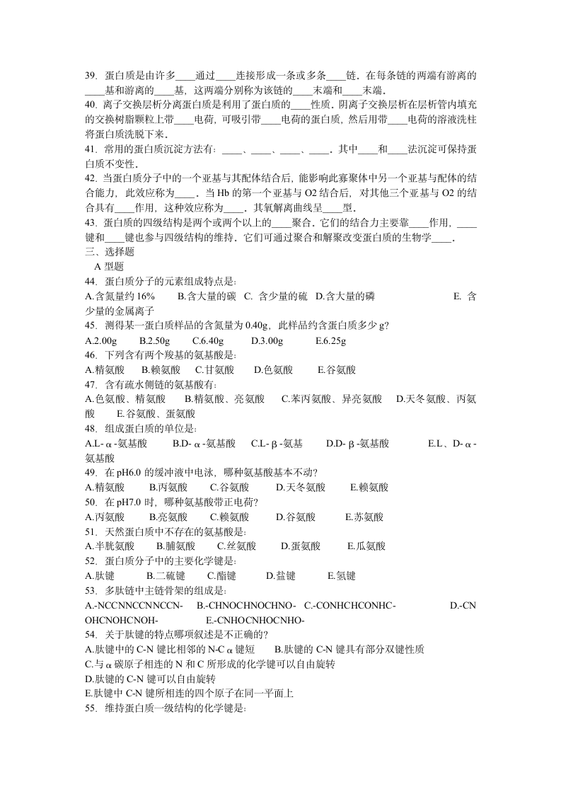 生物化学试题及答案(1)第2页