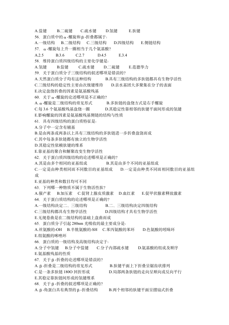 生物化学试题及答案(1)第3页