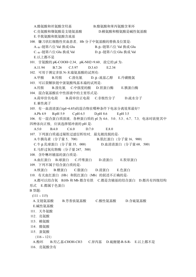 生物化学试题及答案(1)第6页