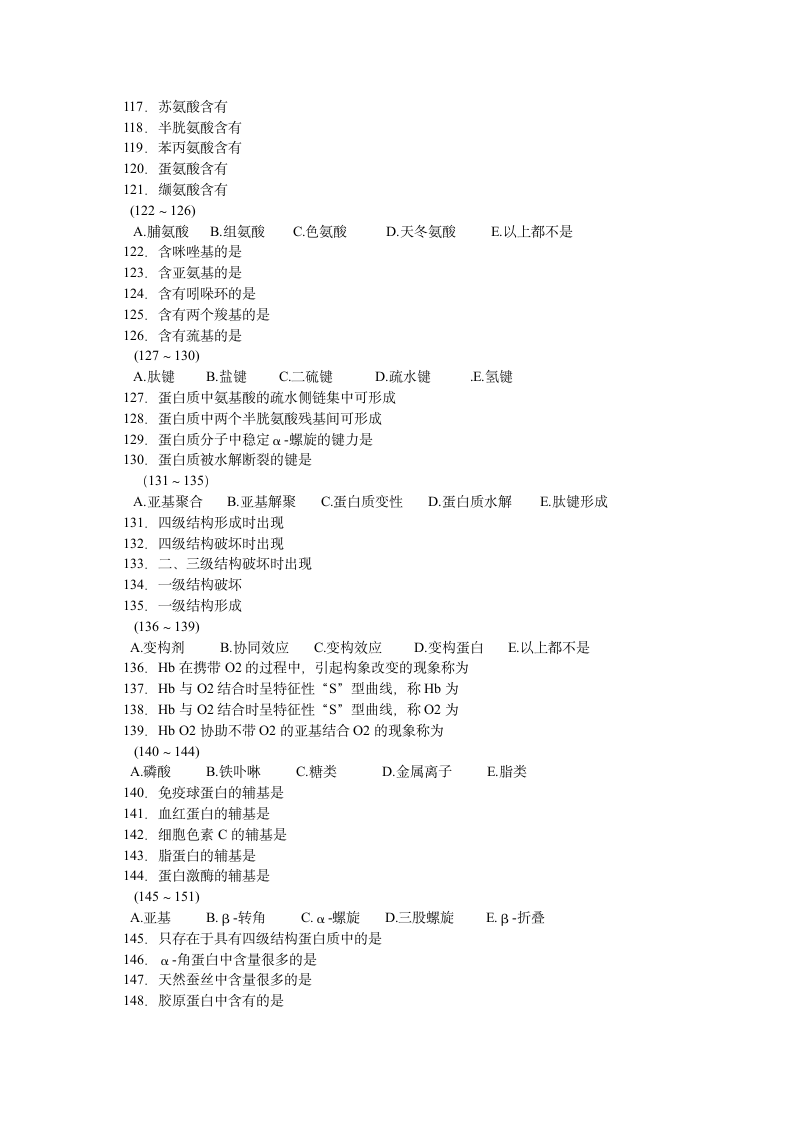 生物化学试题及答案(1)第7页