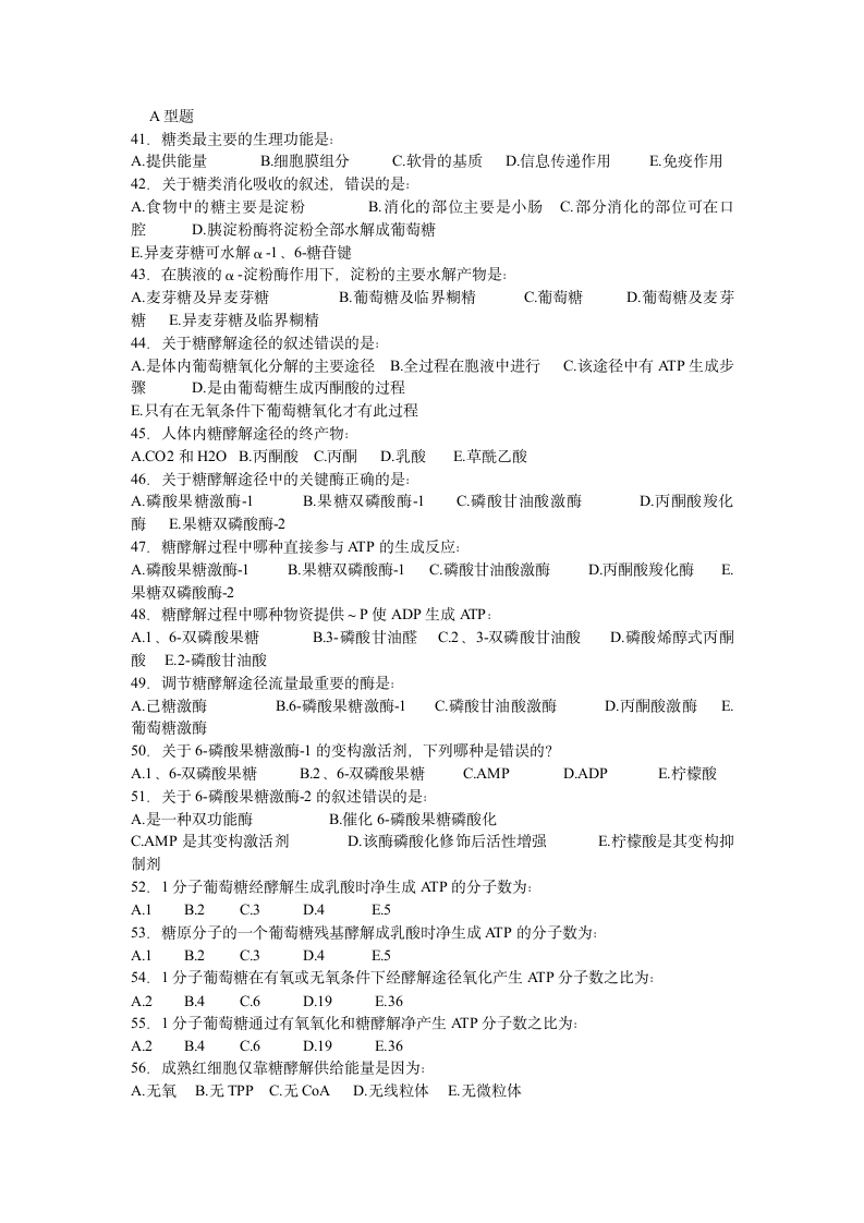 生物化学试题及答案(4)第2页