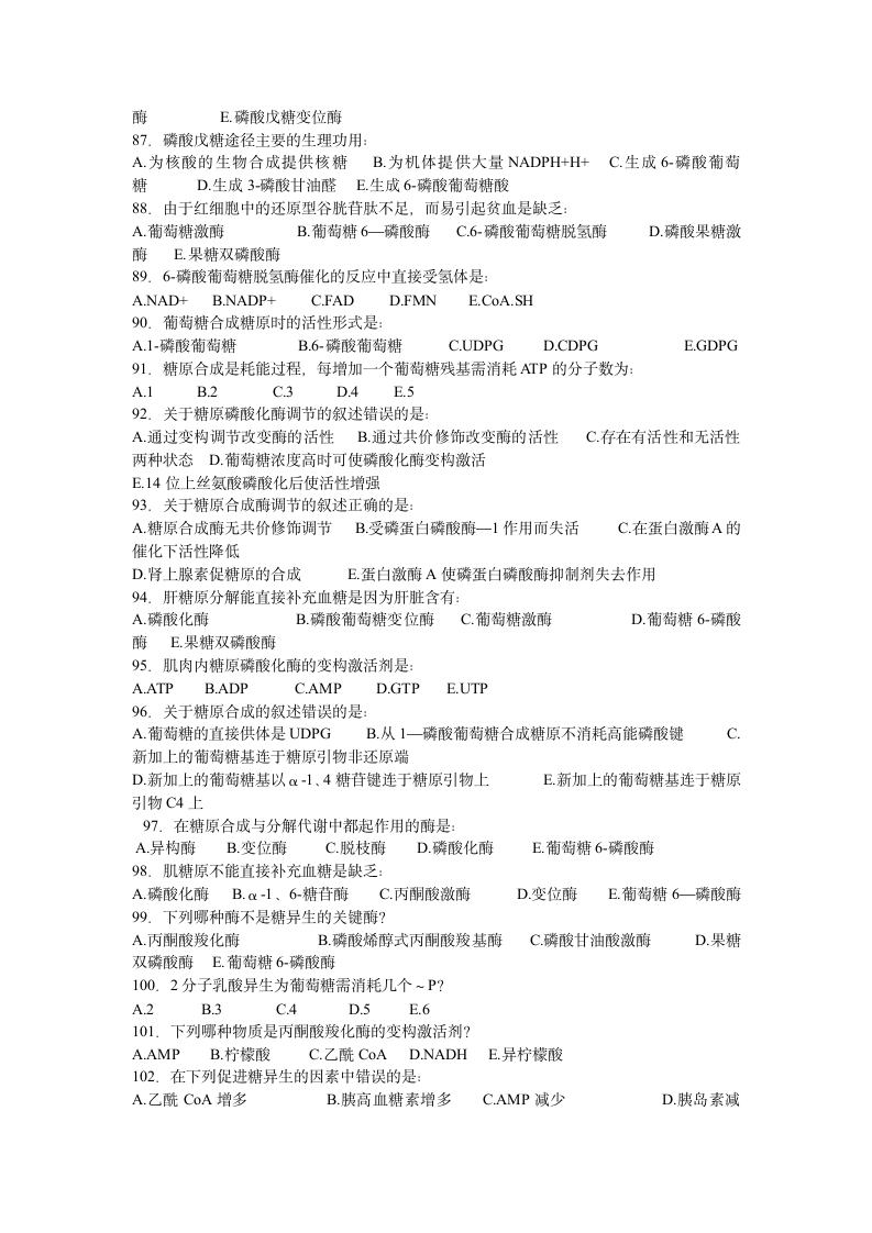 生物化学试题及答案(4)第5页