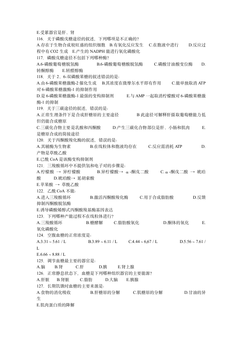 生物化学试题及答案(4)第7页