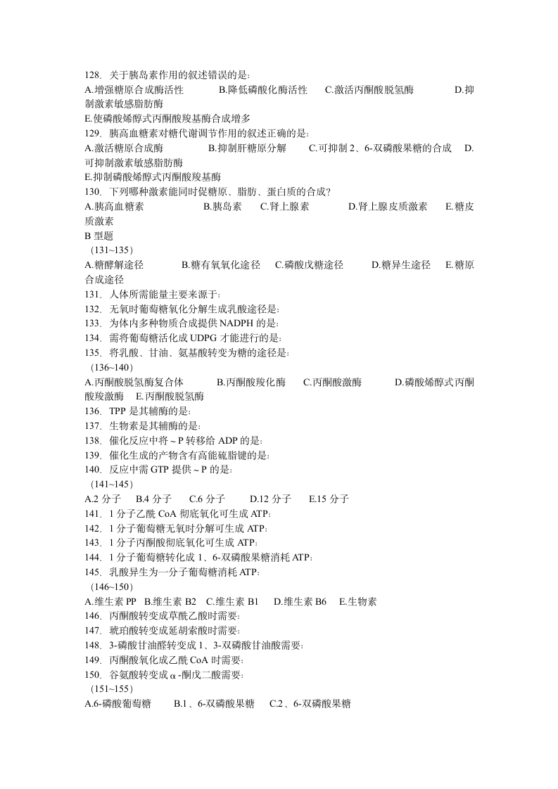 生物化学试题及答案(4)第8页