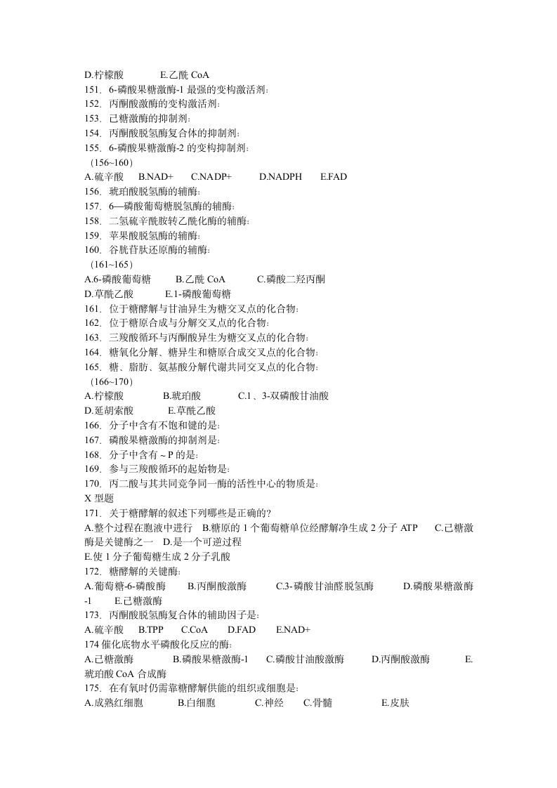 生物化学试题及答案(4)第9页