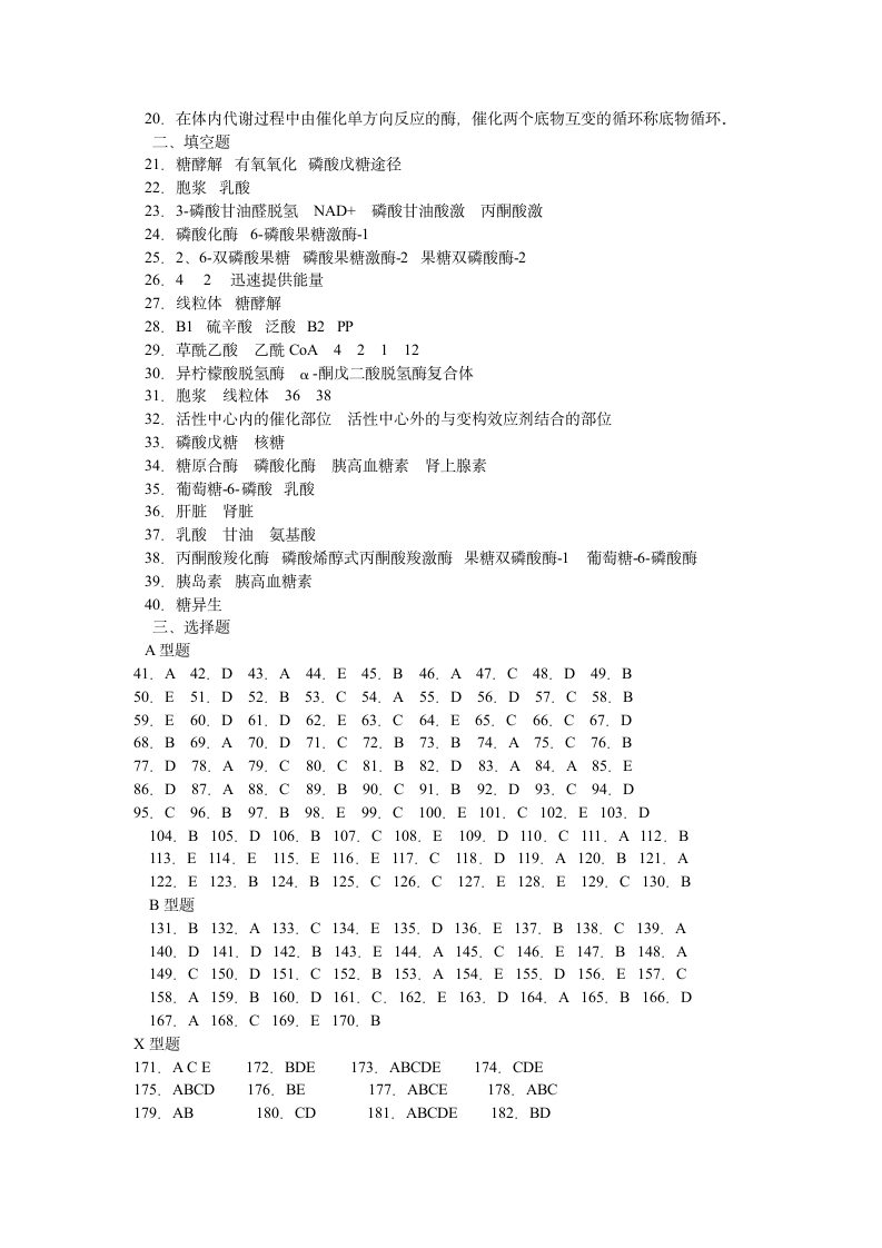 生物化学试题及答案(4)第12页