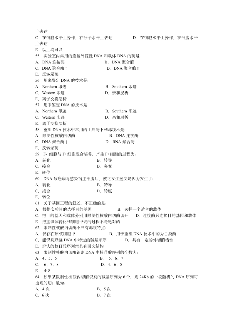 生物化学试题及答案(14)第3页