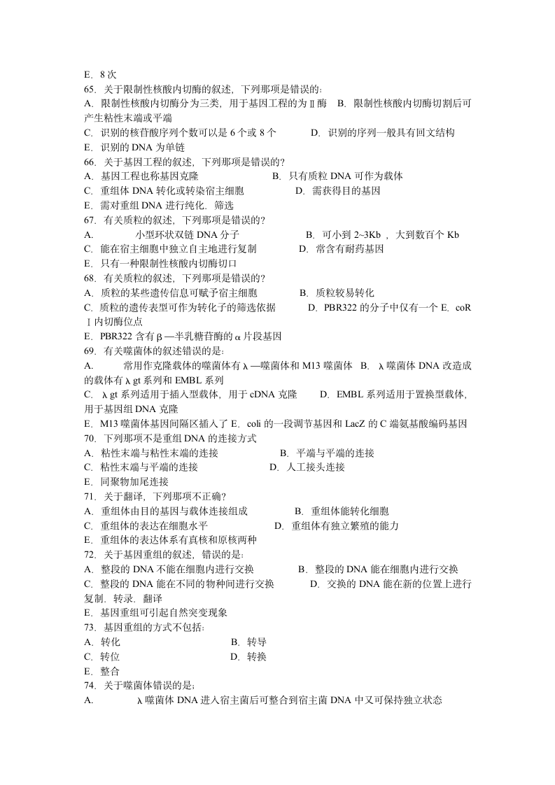 生物化学试题及答案(14)第4页