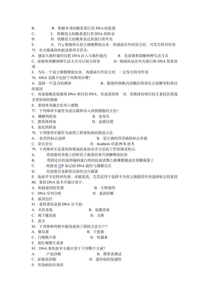 生物化学试题及答案(14)第5页