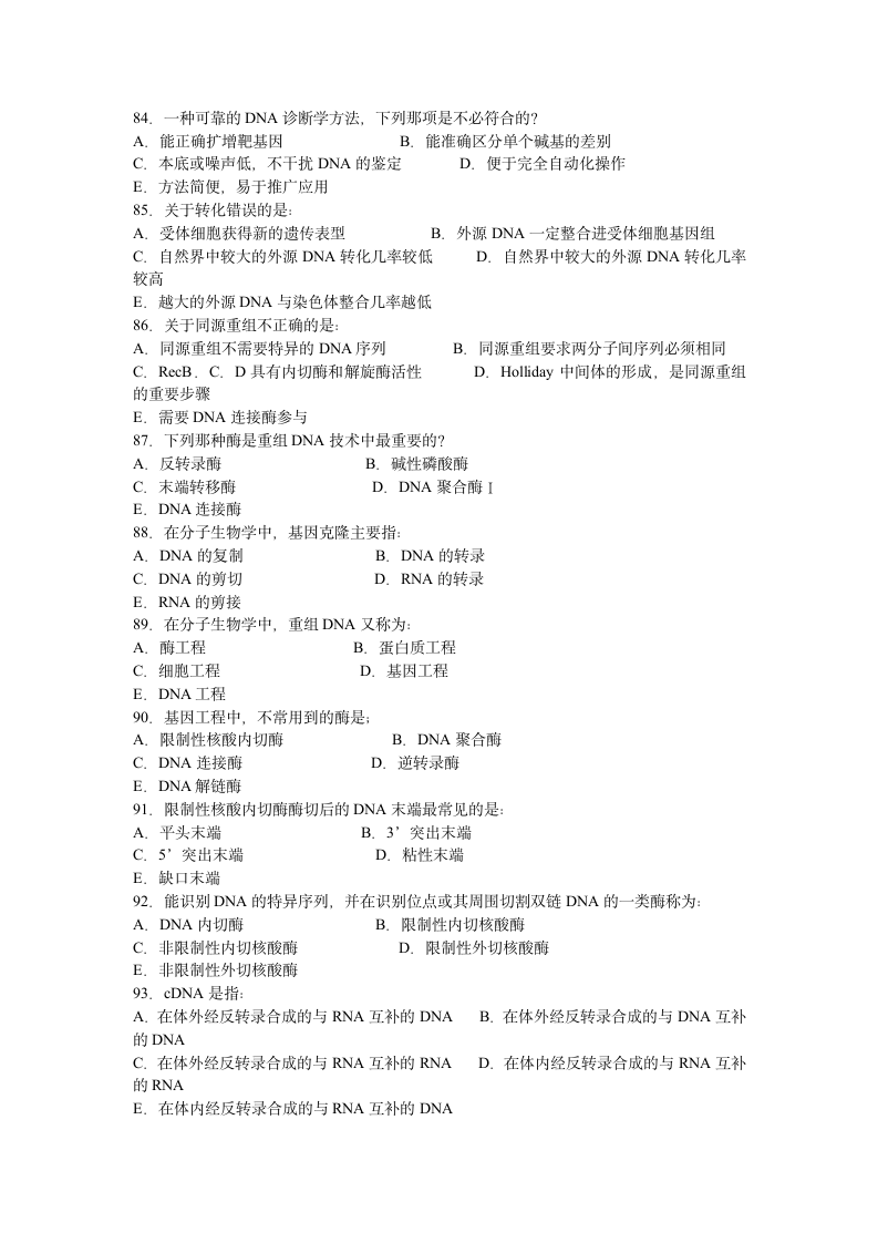 生物化学试题及答案(14)第6页