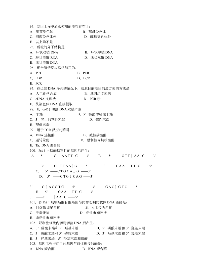 生物化学试题及答案(14)第7页