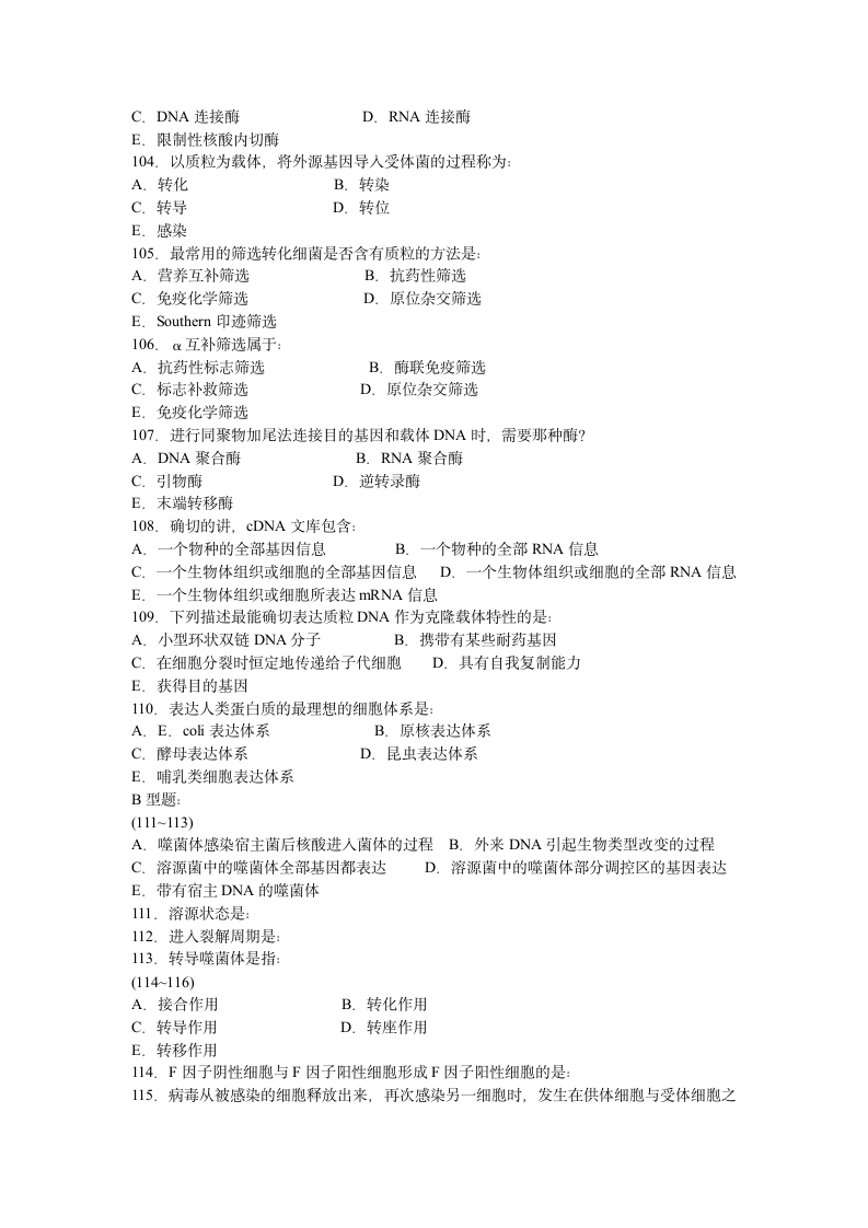 生物化学试题及答案(14)第8页