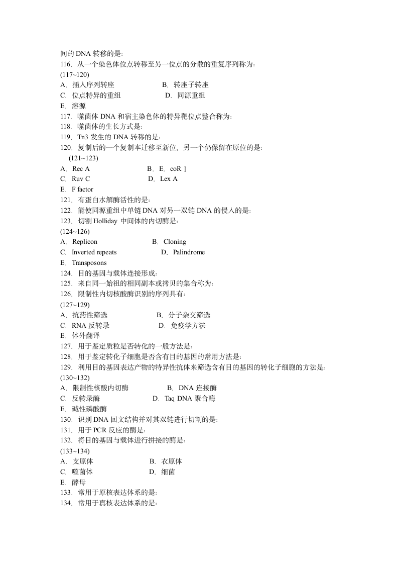 生物化学试题及答案(14)第9页