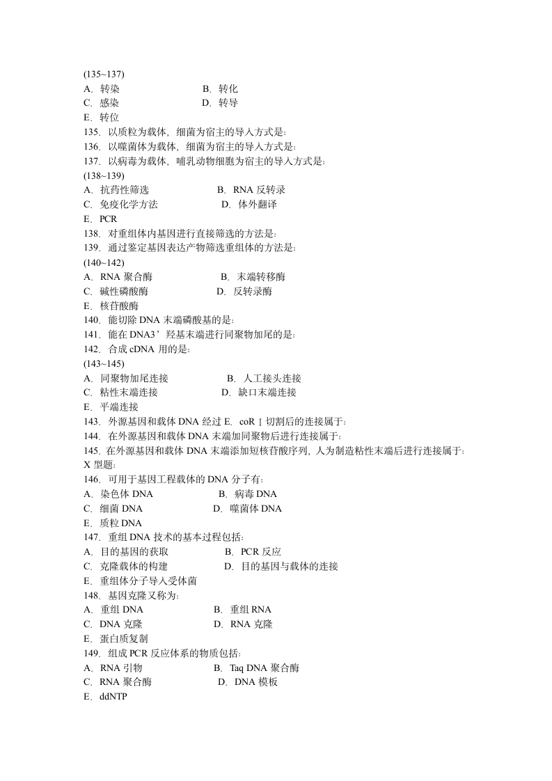 生物化学试题及答案(14)第10页