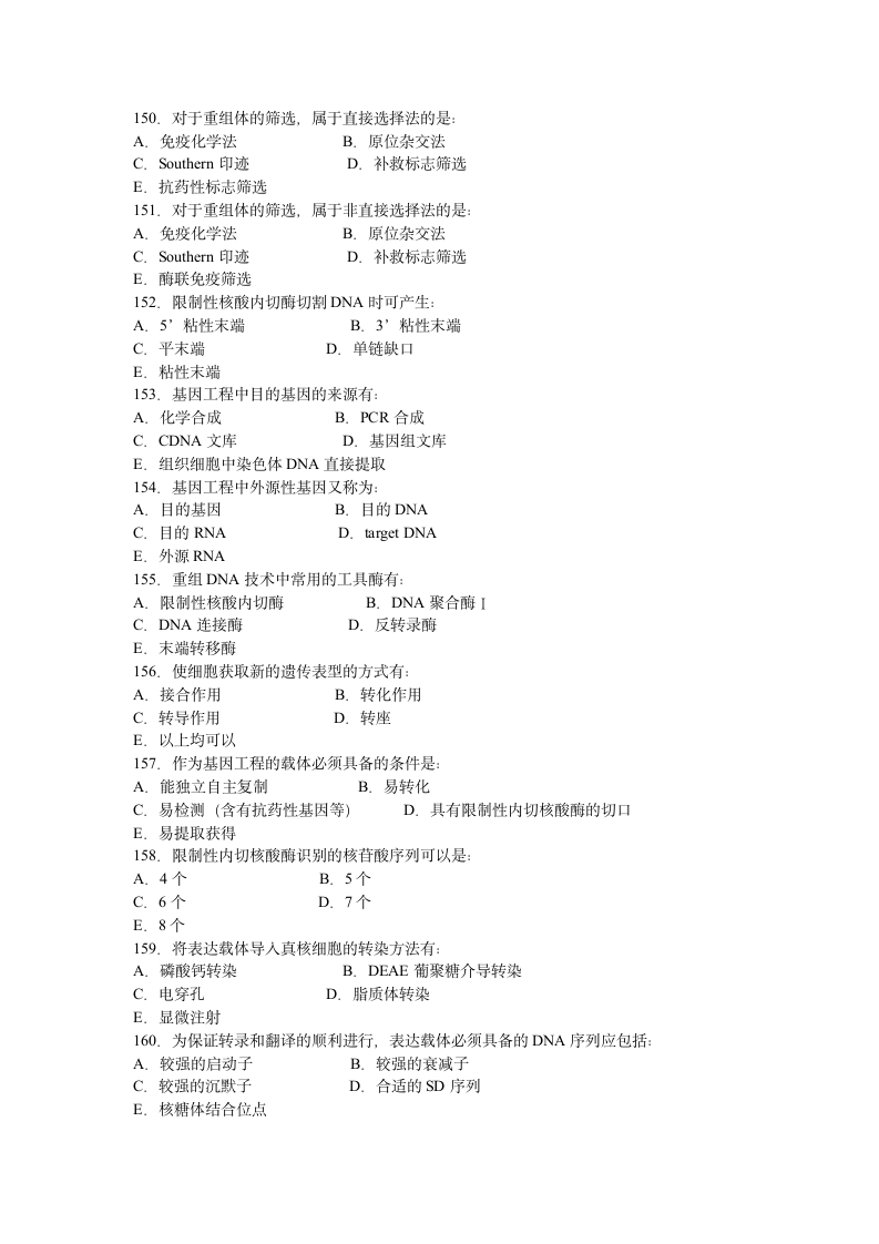 生物化学试题及答案(14)第11页