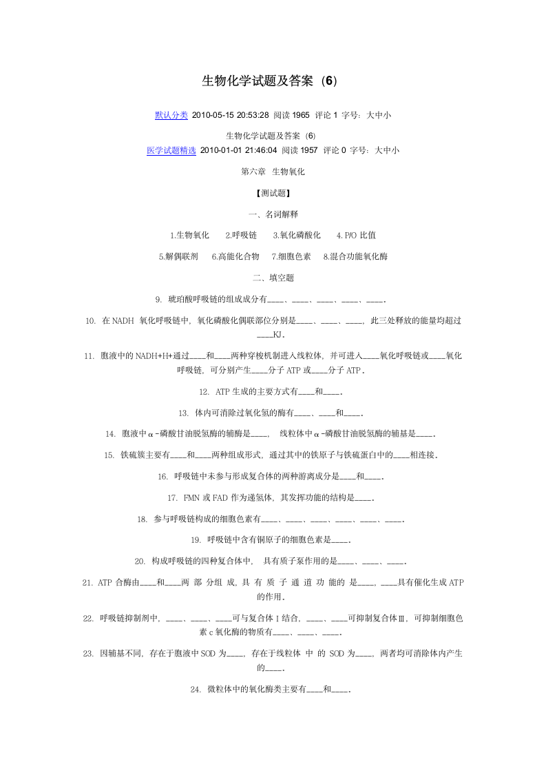 生物化学试题及答案(6)第1页