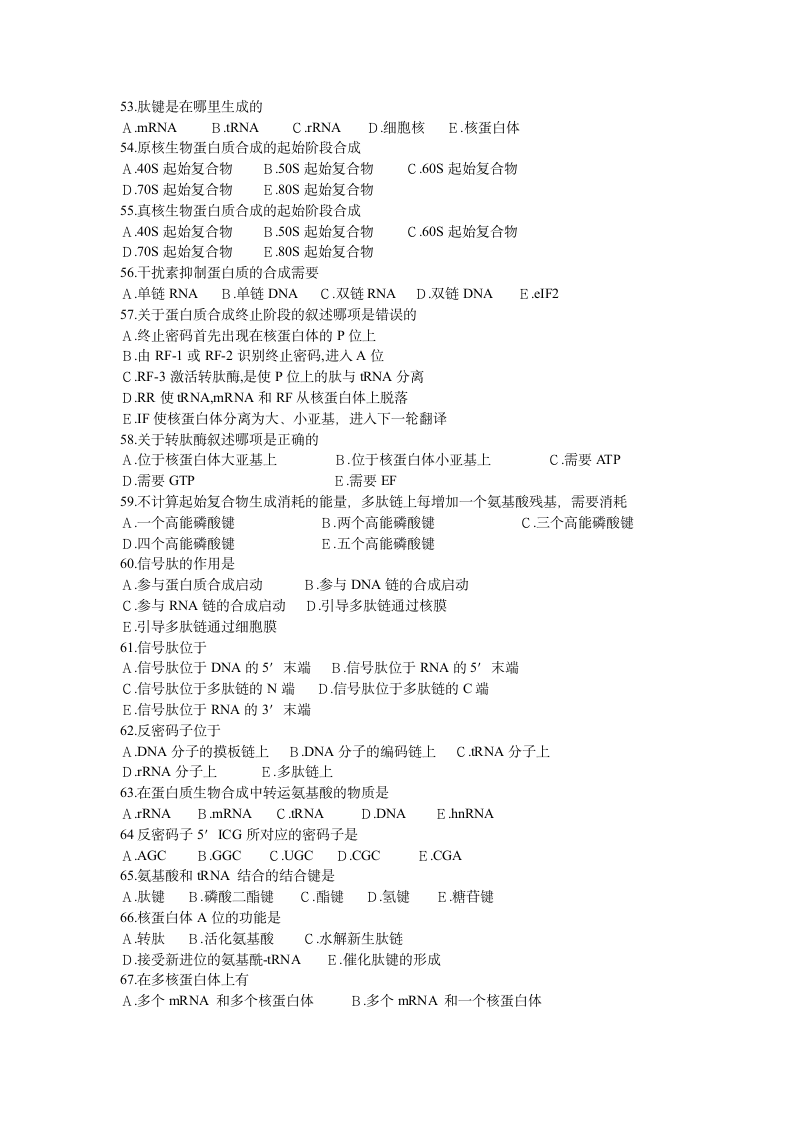 生物化学试题及答案(12)第3页